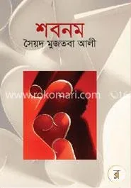 শবনম: সৈয়দ মুজতবা আলী - শবনম: Sayed Mujtaba Ali - Rokomari product
